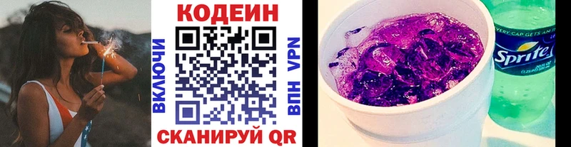 Купить где  Старый Крым  Codein Purple Drank 